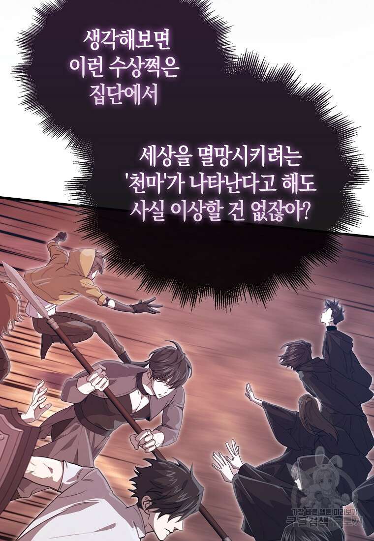 나는 회귀자가 아닙니다 18화 23