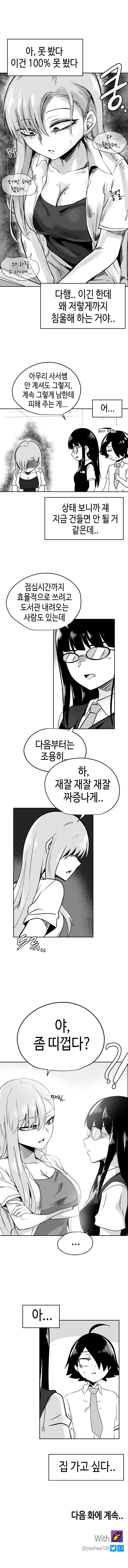 일찐로맨스 18화 4