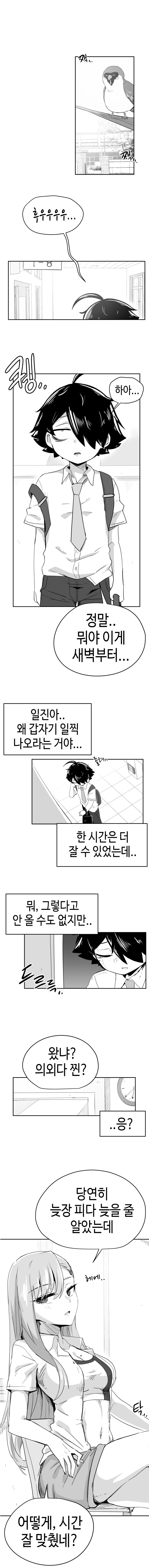 일찐로맨스 28화 1