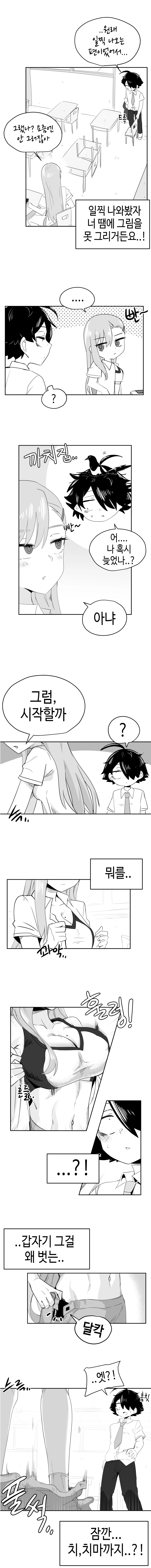 일찐로맨스 28화 2
