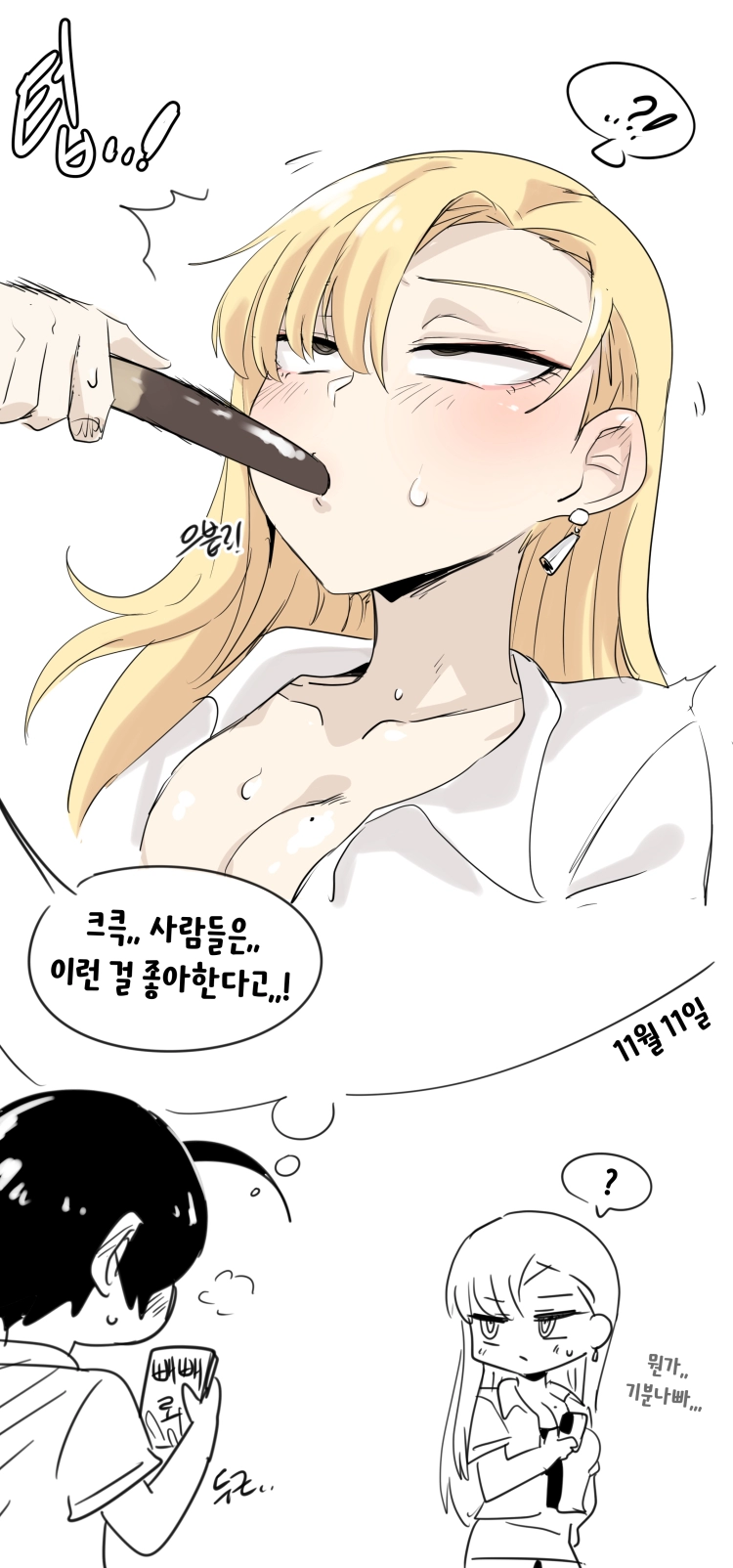 일찐로맨스 38화 1