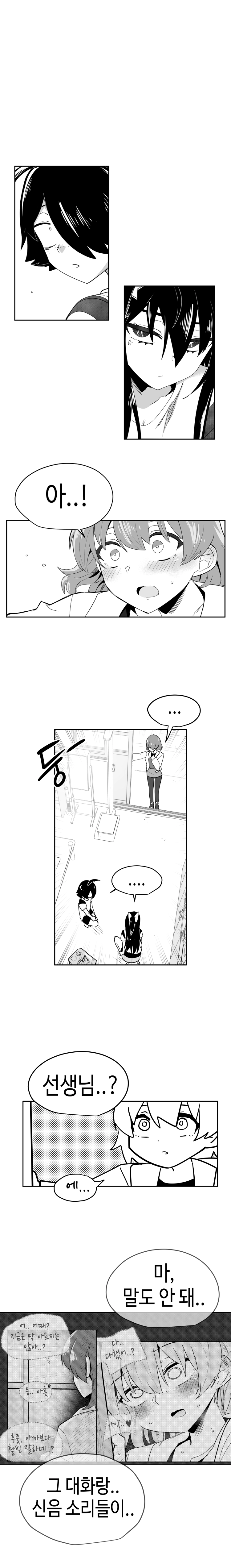 일찐로맨스 38화 2