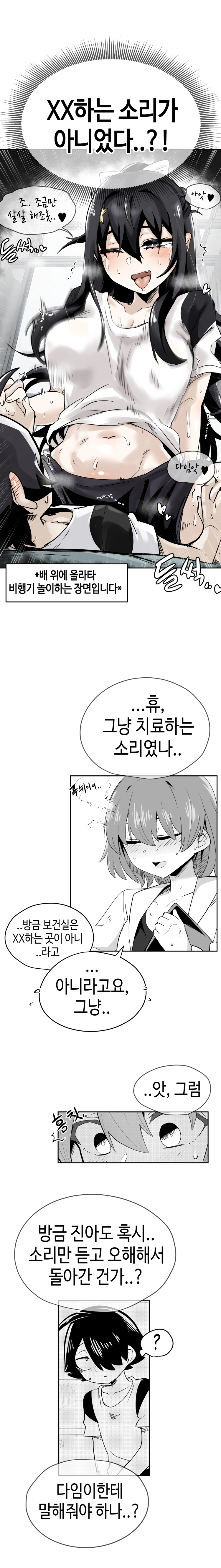 일찐로맨스 38화 3
