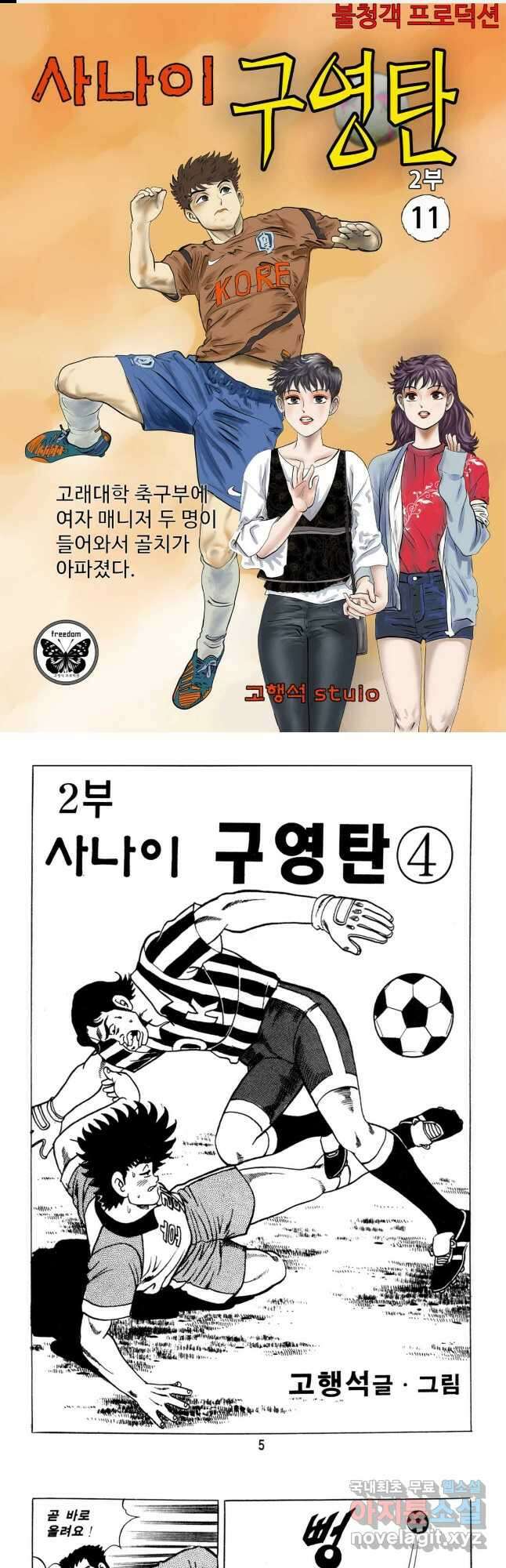 고행석 악질의 전설 5탄 사나이 구영탄 2부 11화 1