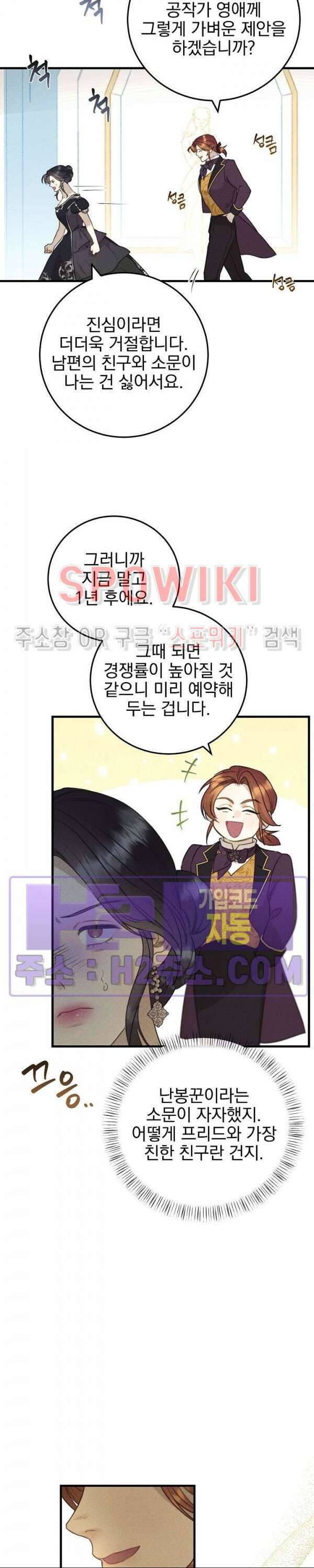 얼굴밖에 볼 게 없어 24화 4