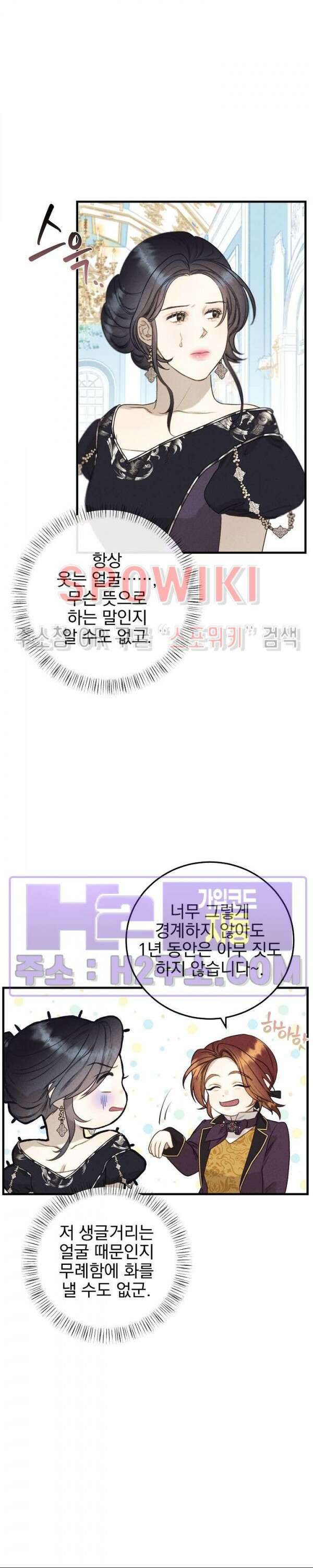 얼굴밖에 볼 게 없어 24화 6