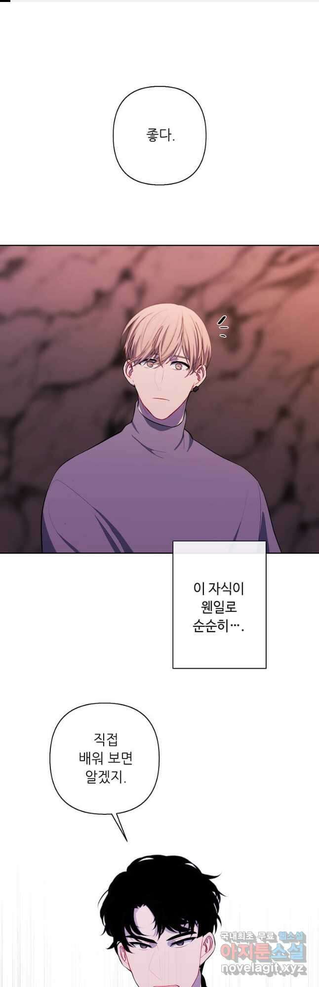 나 혼자 소설 속 망나니 163화 1