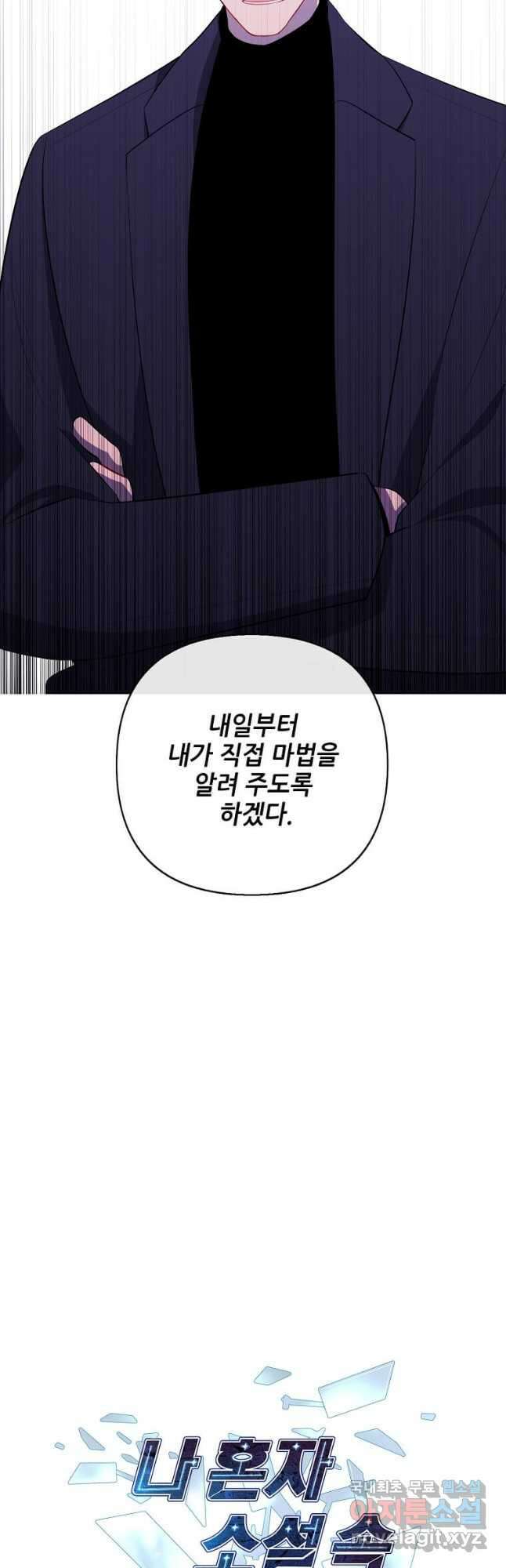 나 혼자 소설 속 망나니 163화 2
