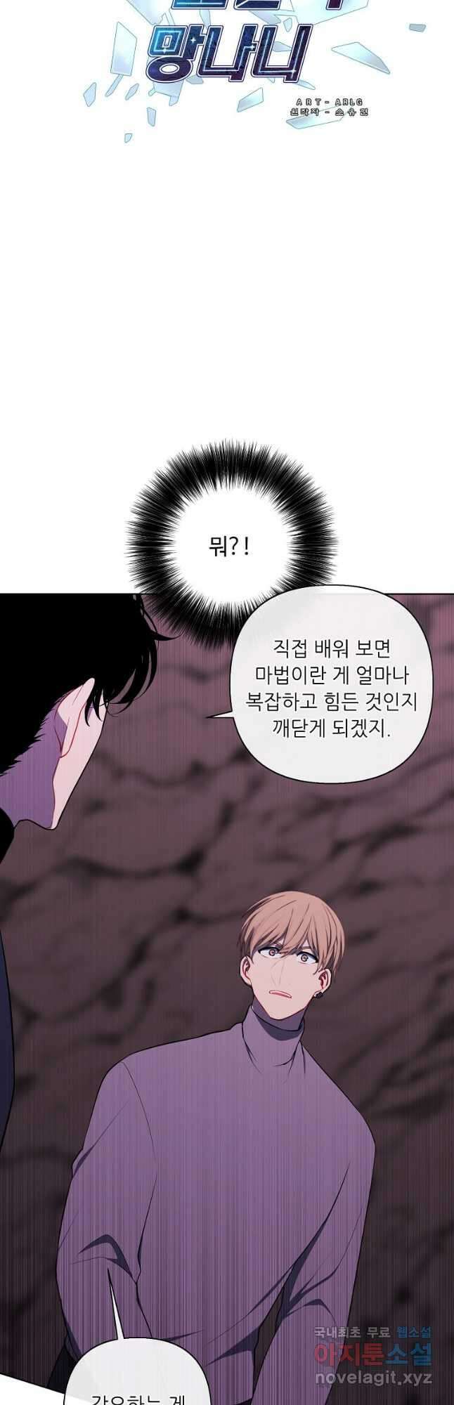 나 혼자 소설 속 망나니 163화 3