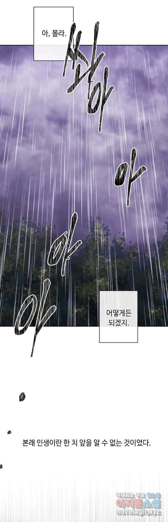 나 혼자 소설 속 망나니 163화 7