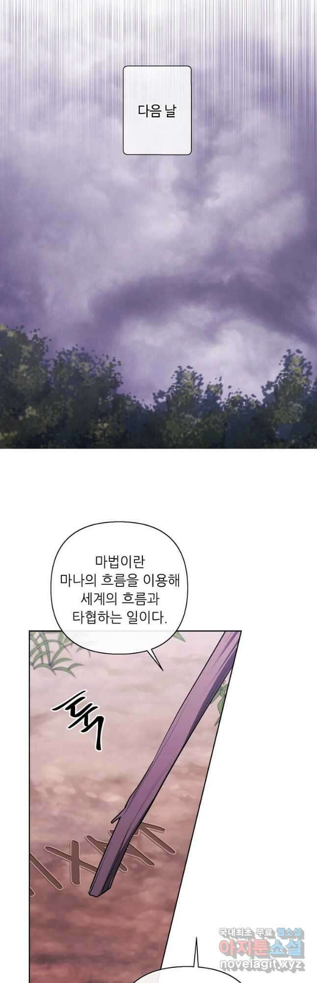 나 혼자 소설 속 망나니 163화 8