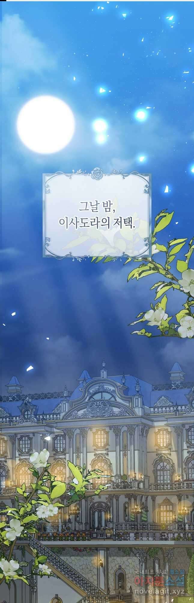 악녀들을 위한 안내서 28화 1