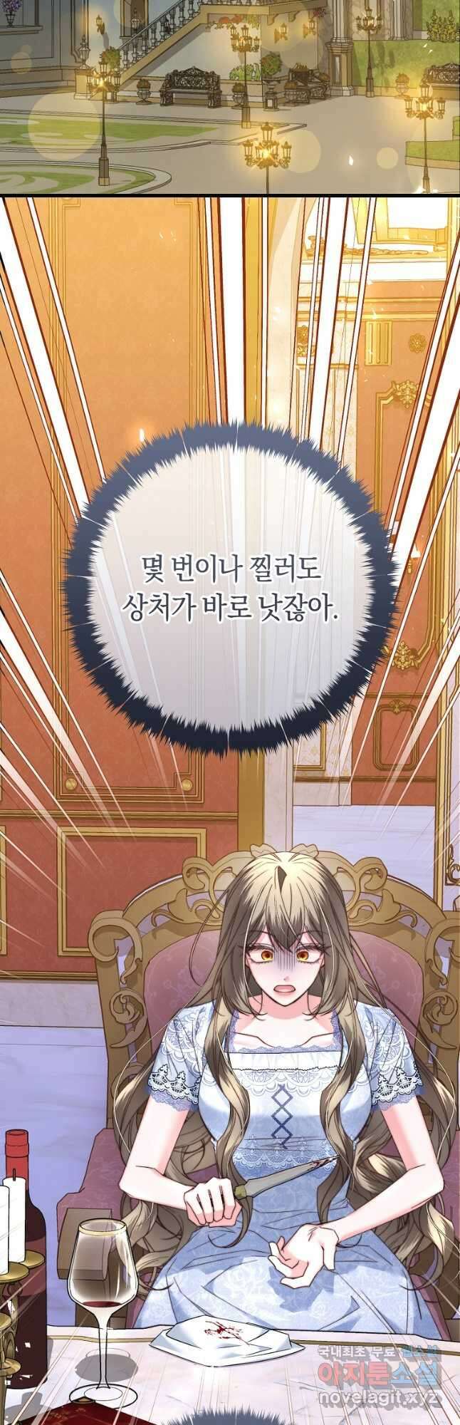 악녀들을 위한 안내서 28화 2