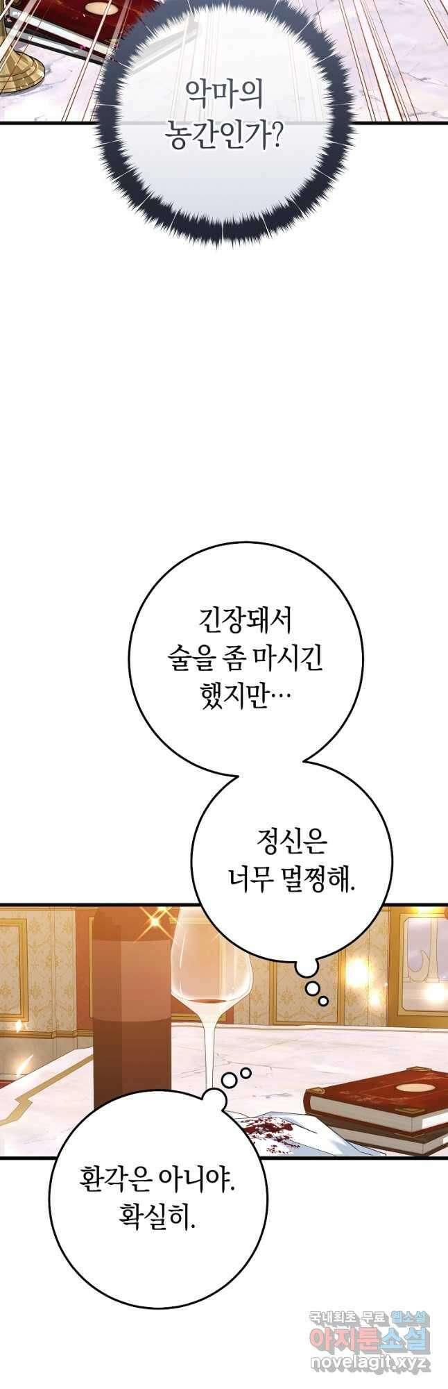 악녀들을 위한 안내서 28화 3
