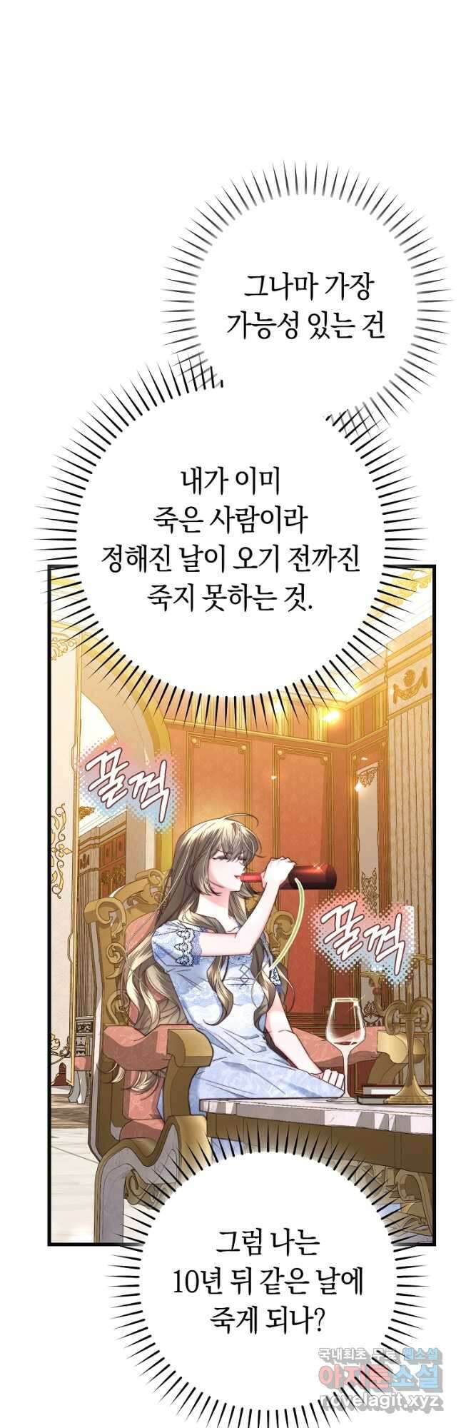 악녀들을 위한 안내서 28화 4