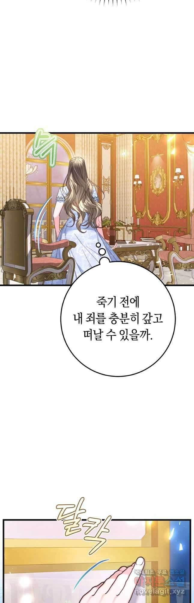악녀들을 위한 안내서 28화 5