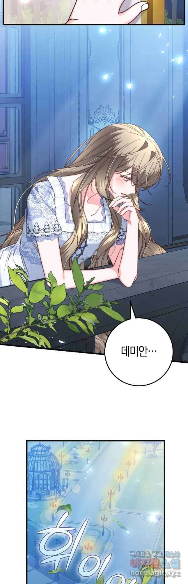 악녀들을 위한 안내서 28화 6