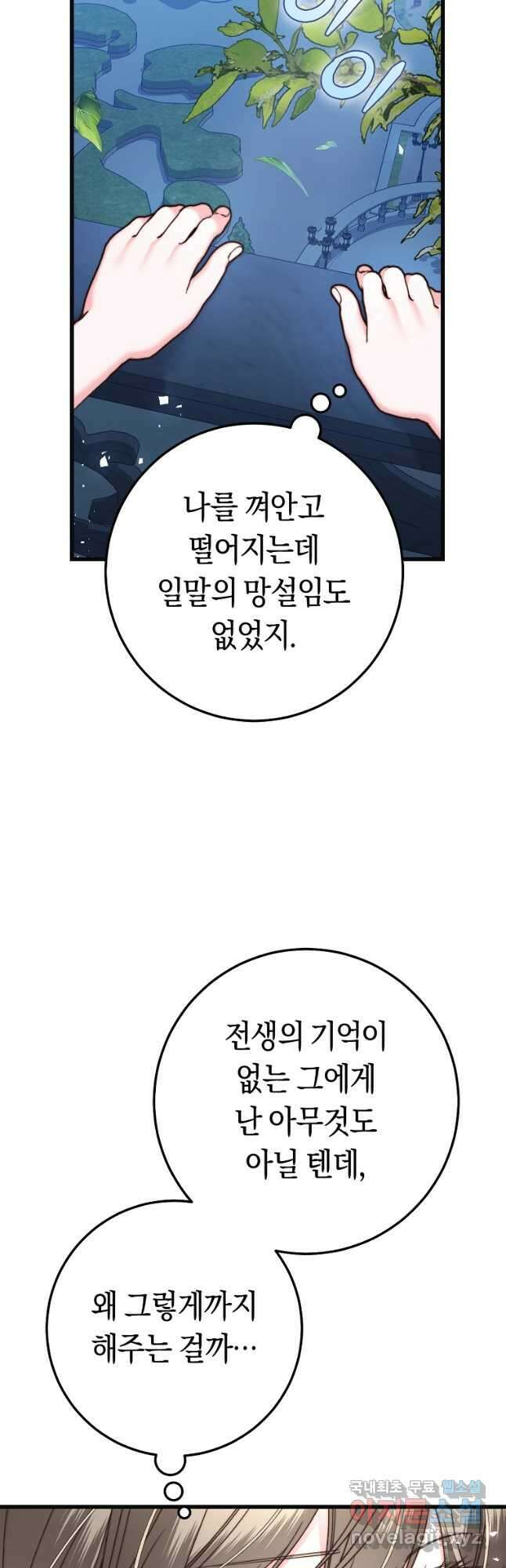 악녀들을 위한 안내서 28화 7