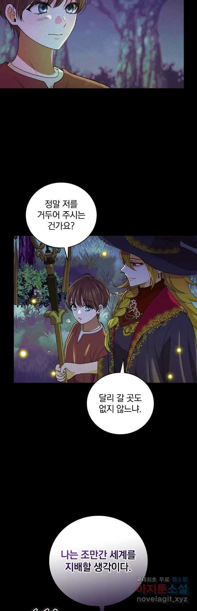 얼음꽃 기사 77화 2