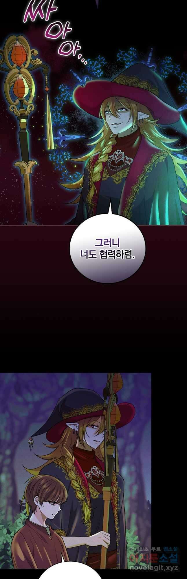 얼음꽃 기사 77화 3