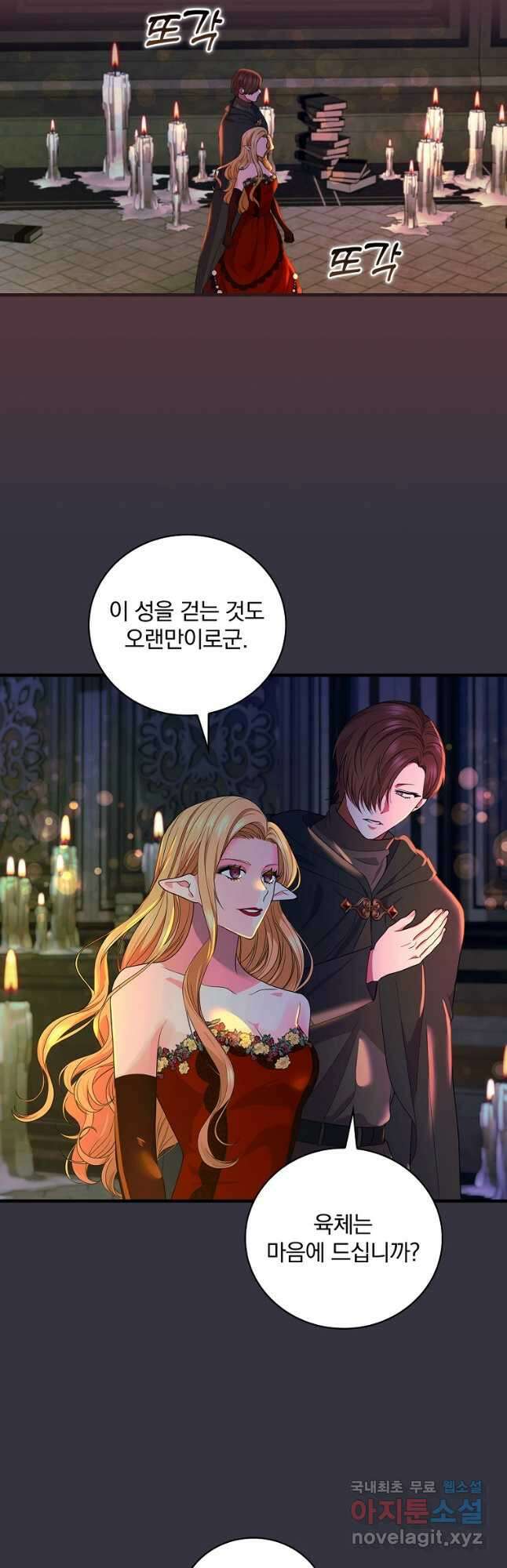 얼음꽃 기사 77화 6