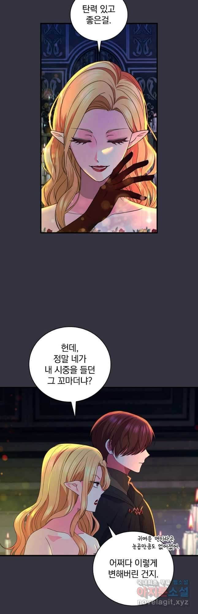 얼음꽃 기사 77화 7