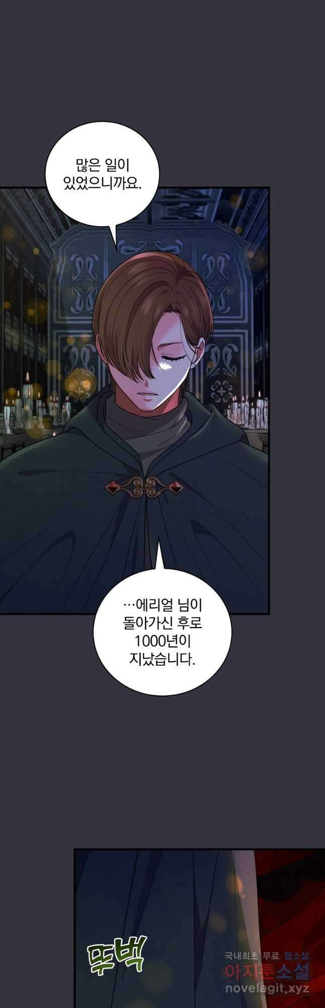 얼음꽃 기사 77화 8