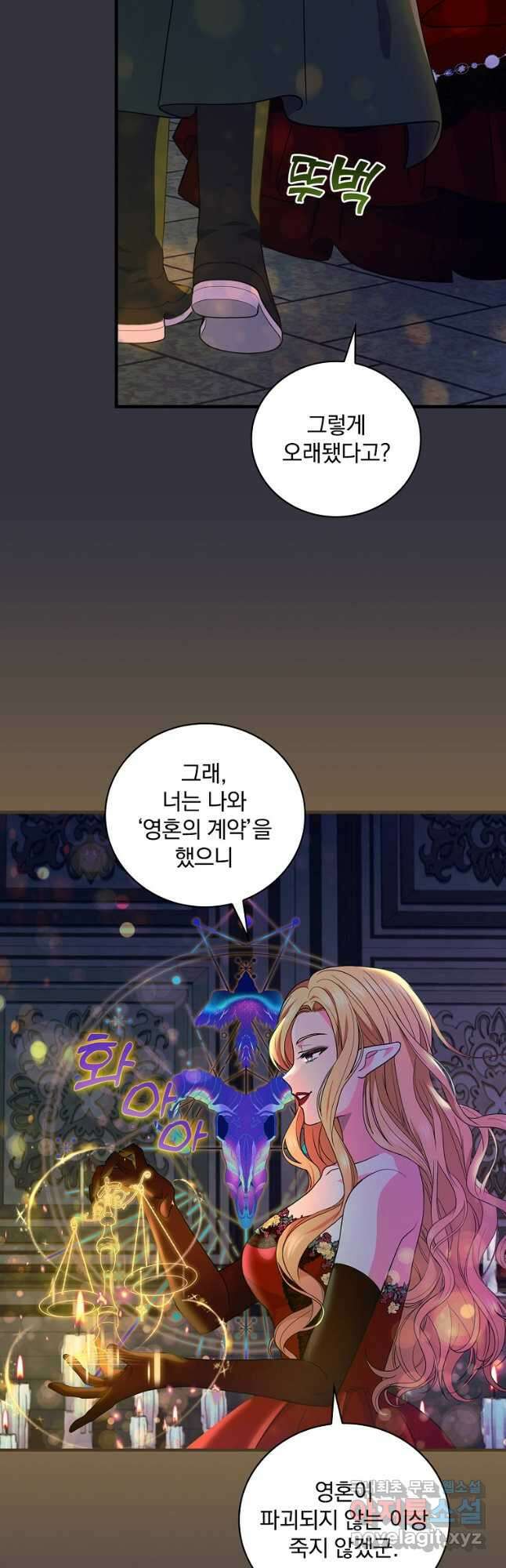 얼음꽃 기사 77화 9