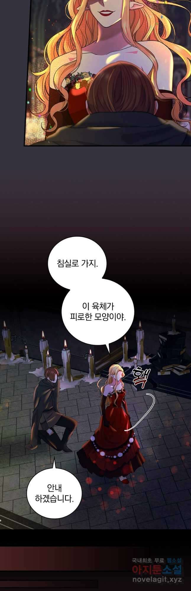 얼음꽃 기사 77화 13