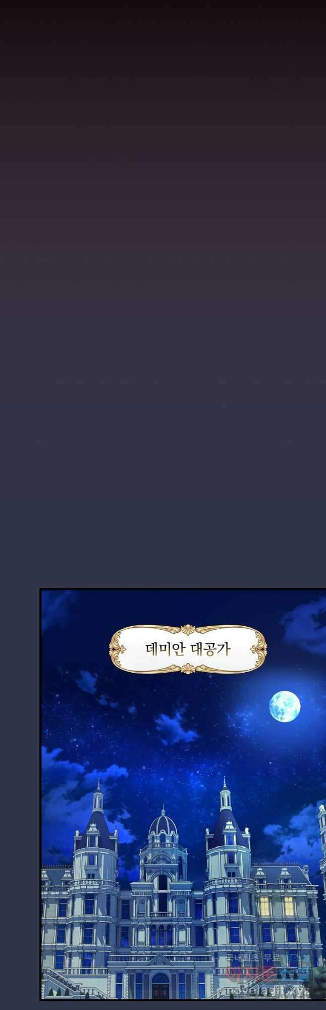얼음꽃 기사 77화 14