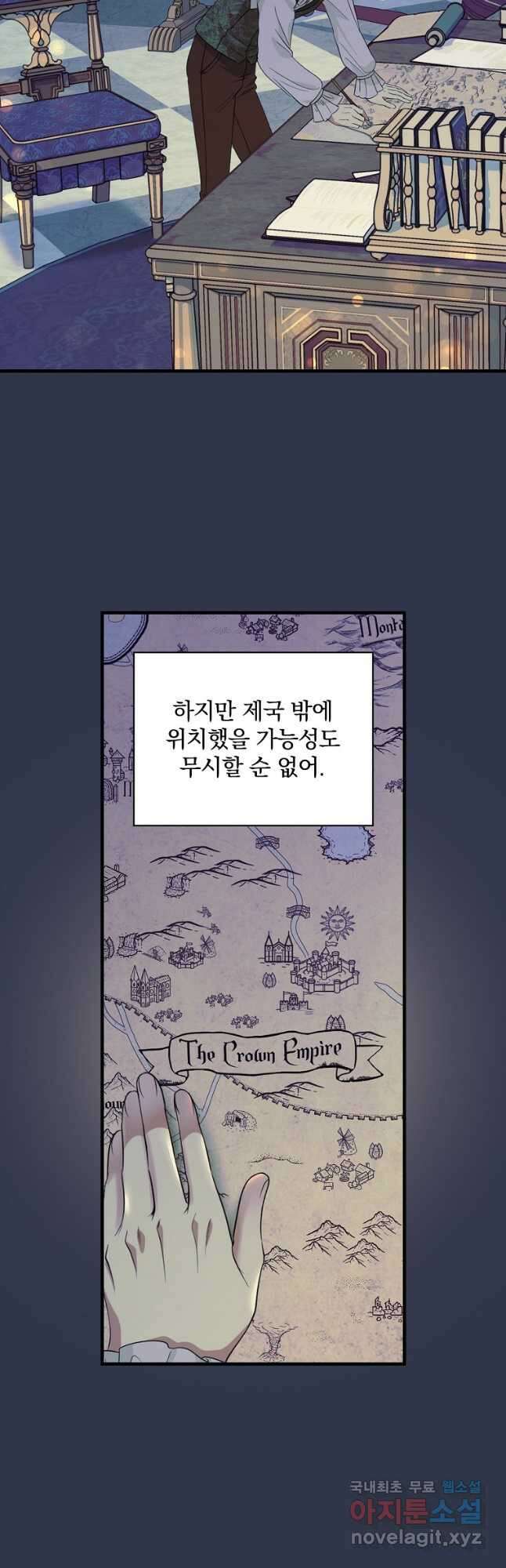 얼음꽃 기사 77화 16