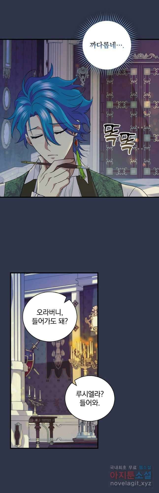 얼음꽃 기사 77화 17