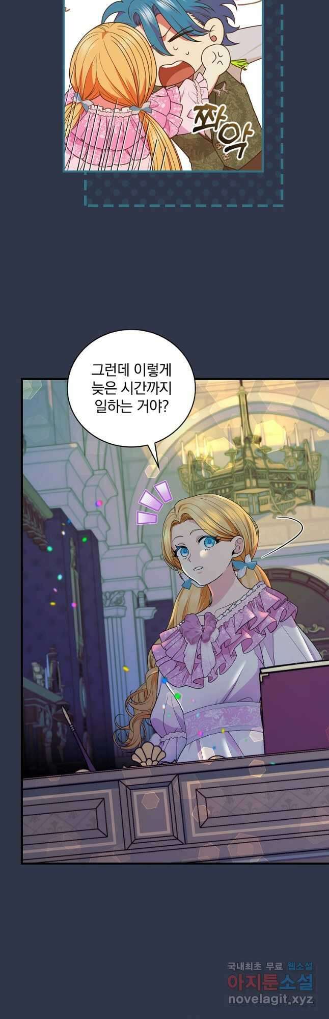 얼음꽃 기사 77화 19