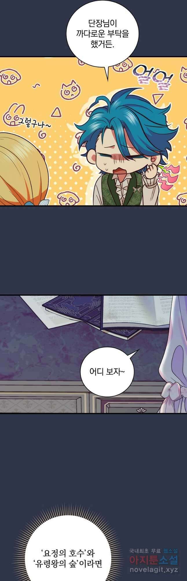 얼음꽃 기사 77화 20