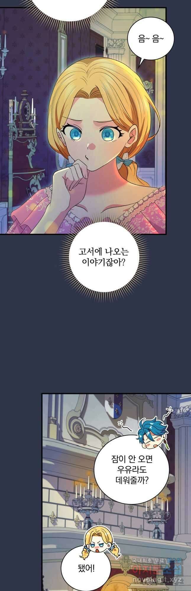 얼음꽃 기사 77화 21