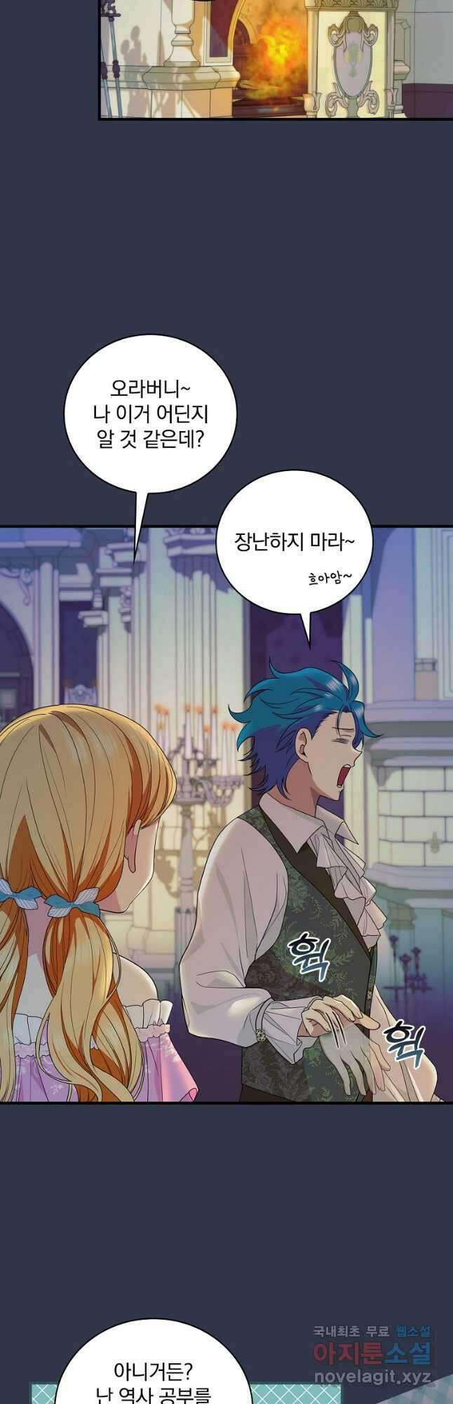얼음꽃 기사 77화 22