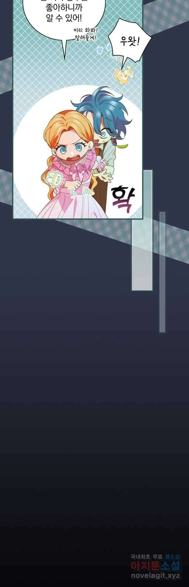 얼음꽃 기사 77화 23