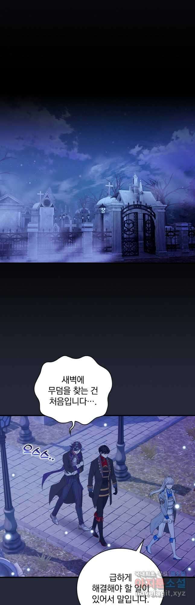 얼음꽃 기사 77화 24