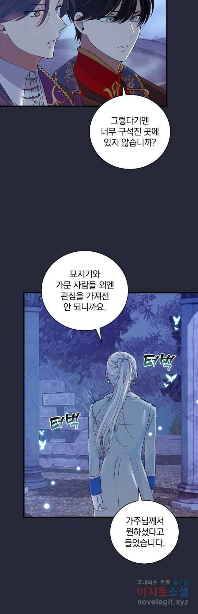 얼음꽃 기사 77화 27
