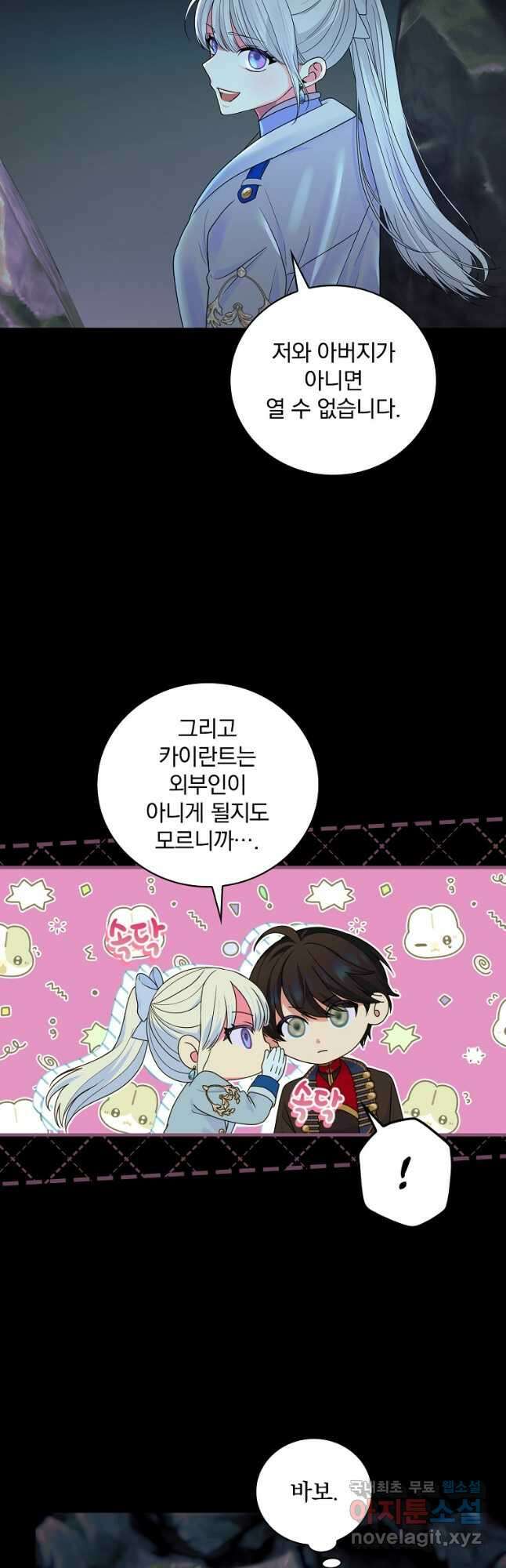 얼음꽃 기사 77화 32