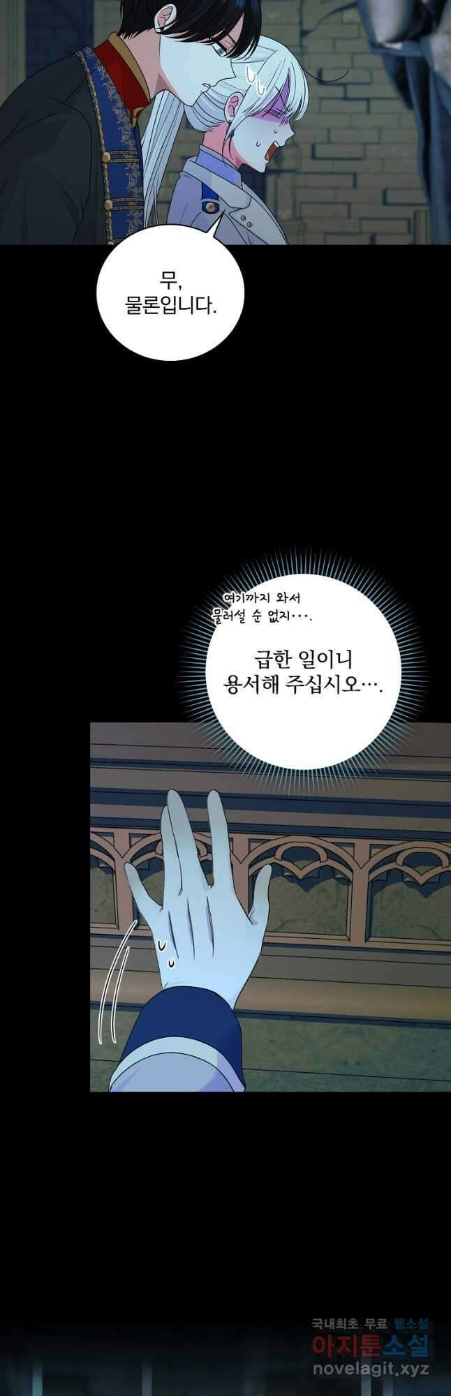 얼음꽃 기사 77화 36