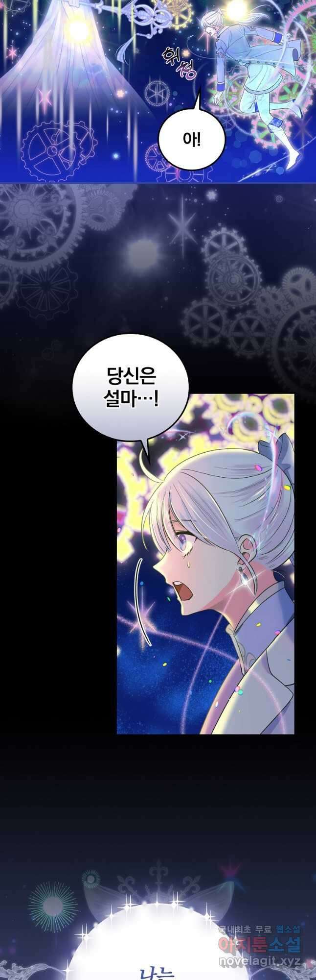얼음꽃 기사 77화 39