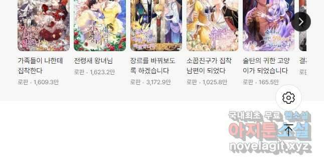 얼음꽃 기사 77화 42