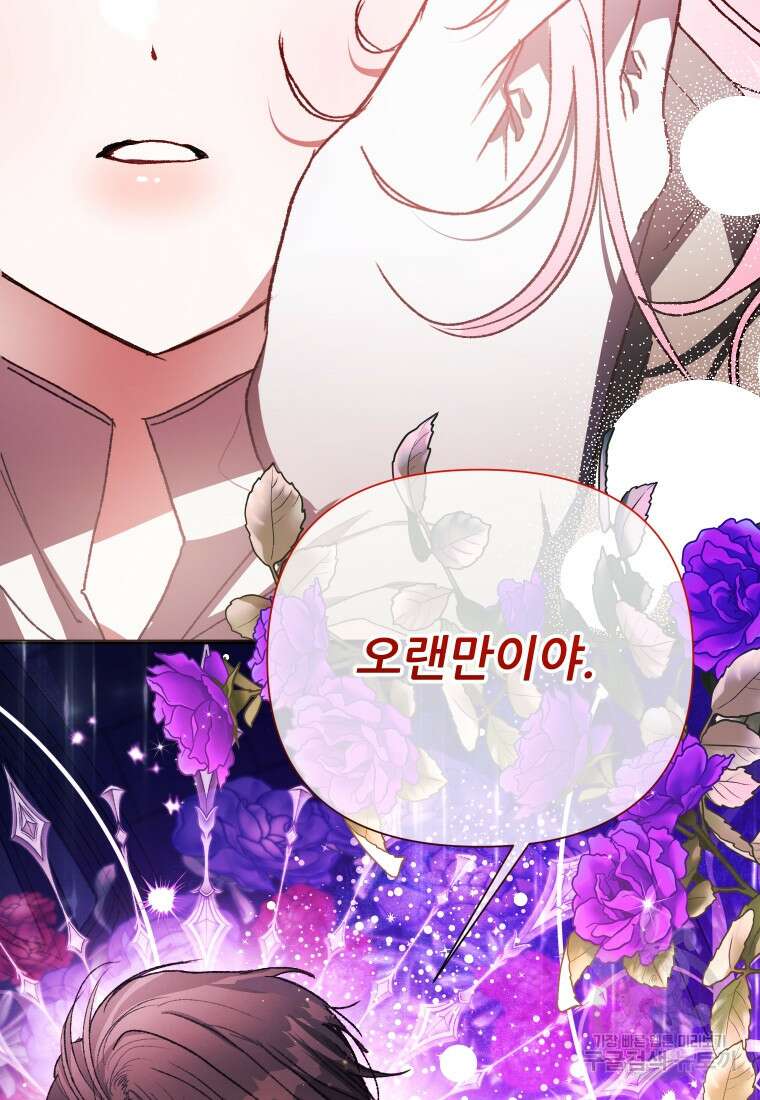 이봐요, 아기 공작님 누나만 믿어! 75화 2