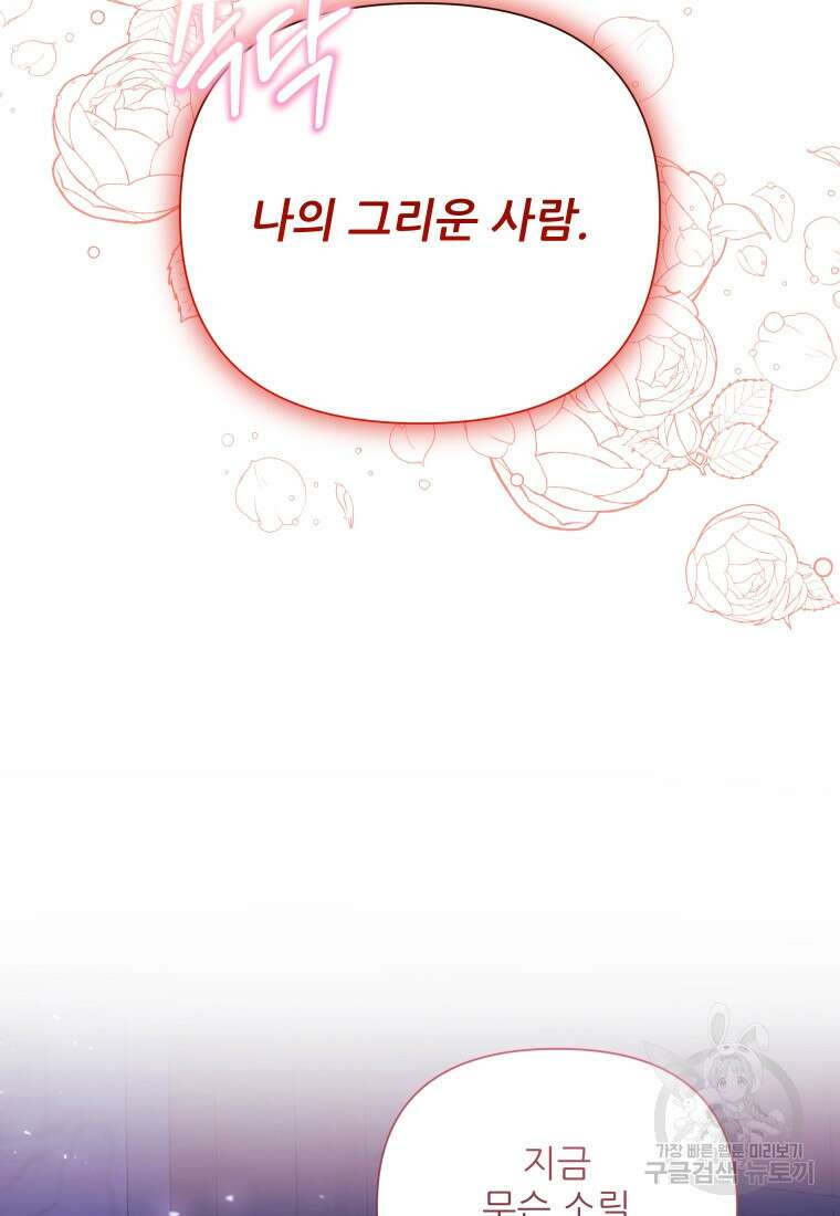 이봐요, 아기 공작님 누나만 믿어! 75화 5