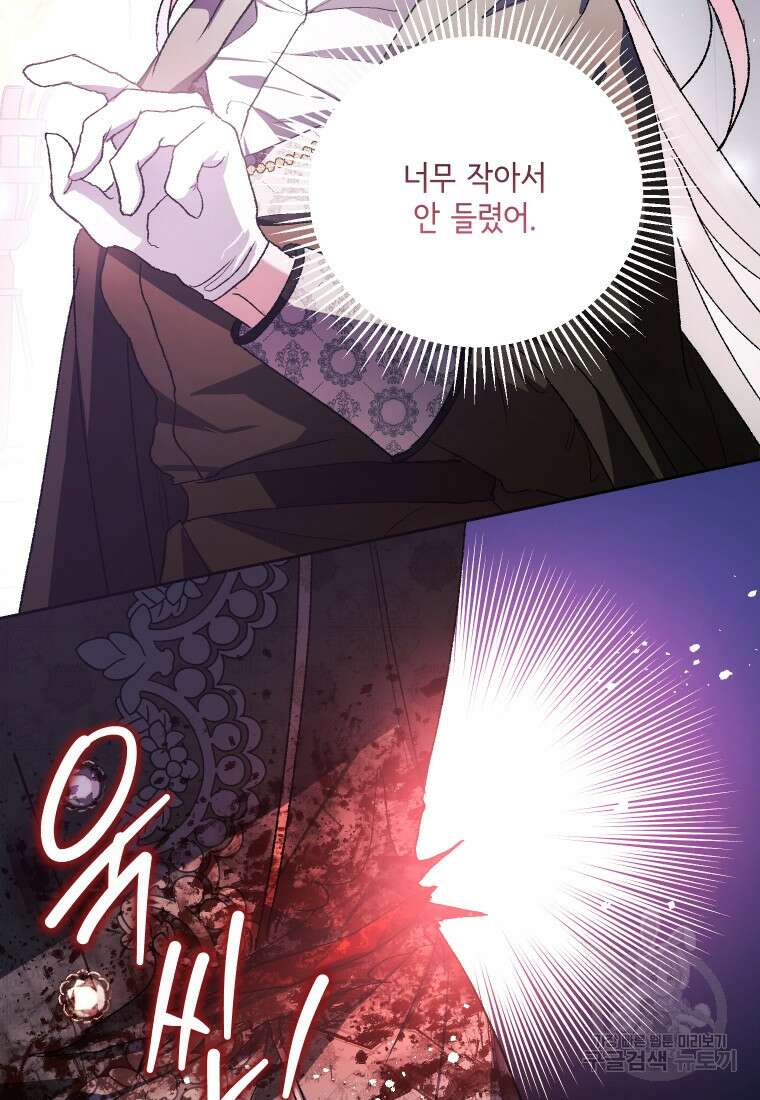이봐요, 아기 공작님 누나만 믿어! 75화 7