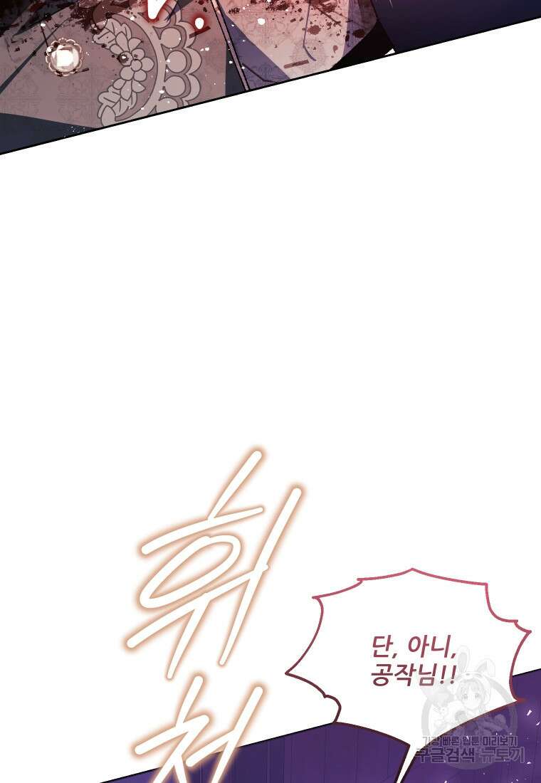 이봐요, 아기 공작님 누나만 믿어! 75화 8