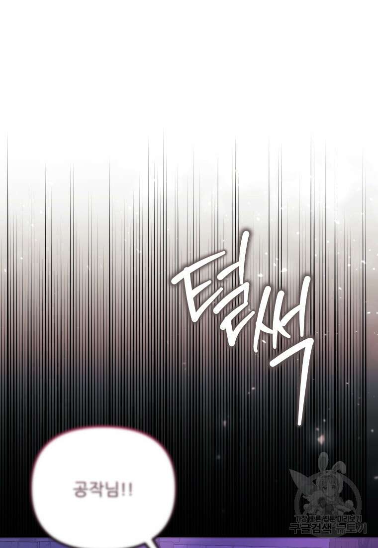 이봐요, 아기 공작님 누나만 믿어! 75화 11