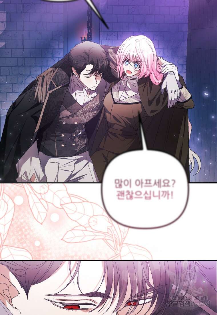 이봐요, 아기 공작님 누나만 믿어! 75화 12