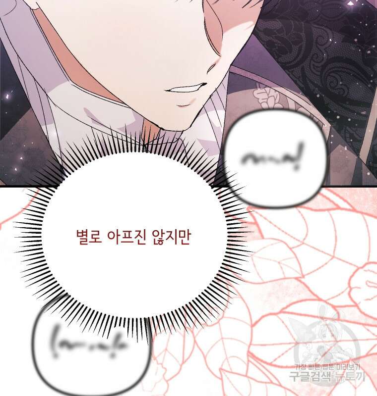 이봐요, 아기 공작님 누나만 믿어! 75화 13